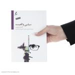 کتاب سیلی واقعیت اثر راس هریس