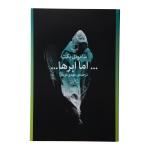 کتاب اما ابرها اثر ساموئل بکت نشر چشمه