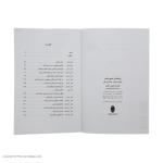 کتاب روانشناسی تصویر ذهنی اثر ماکسول مالتز انتشارات شباهنگ