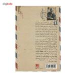 کتاب نامه های پراکنده اثر حسن کریم پور