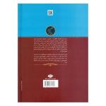 کتاب سماع جان تبیین و تحلیل داستان های مثنوی اثر دکتر جلیل مسعودی فرد نشر نگاه