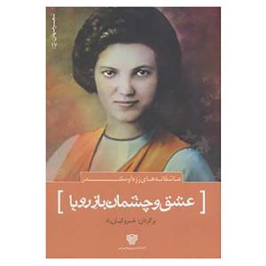 کتاب شعر جهان17 اثر رزه آوسلندر