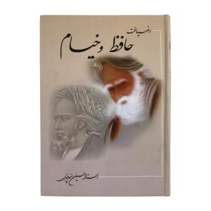 کتاب در ضیافت حافظ و خیام انتشارات نور گیتی