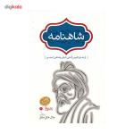 کتاب شاهنامه اثر ابوالقاسم فردوسی