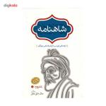 کتاب شاهنامه اثر ابوالقاسم فردوسی