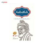 کتاب شاهنامه اثر ابوالقاسم فردوسی