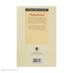 کتاب تربیت بدون فریاد اثر هال ادوارد رانکل