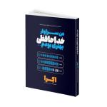 کتاب من سزاوار خداحافظی بهتری بودم 2 زبانه اثر اکرا ترجمه ریحانه سادات سیدحسینی انتشارات آتیسا
