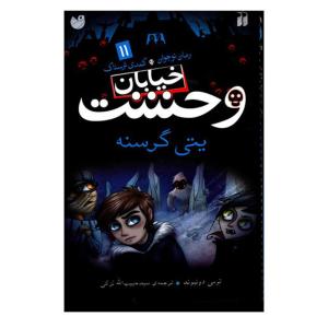 کتاب یتی گرسنه اثر تومی دونبوند