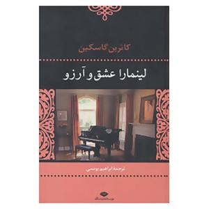 کتاب لینمارا عشق و آرزو اثر کاترین گاسکین