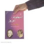 کتاب اسطوره، امروز اثر رولان بارت نشر مرکز