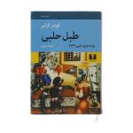 کتاب طبل حلبی اثر گونتر گراس انتشارات نیلوفر