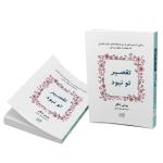 کتاب تقصیر تو نبود اثر بورلی انگل نشر آذرگون