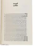 کتاب زیستن بر اساس قانون جذب اثر والری ریشار نشر شبنا