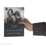 کتاب آینده پسرت را بساز اثر مایکل سی ریچرت انتشارات کتاب کوله پشتی