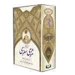 کتاب مثنوی معنوی اثر مولانا انتشارات پدیده دانش