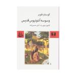 کتاب وسوسه آنتونیوس قدیس اثر گوستاو فلوبر
