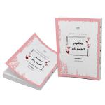کتاب محکم در آغوشم بگیر اثر سو جانسون ترجمۀ زهرا شیرین‌ور نشر آذرگون