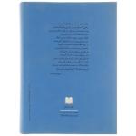 کتاب فرهنگنامه زنان پارسی گوی اثر نجف علی مهاجر - دو جلدی