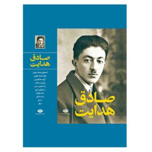 کتاب مجموعه آثار صادق هدایت نشر نگاه