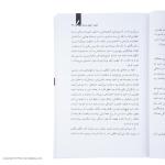 کتاب سیلی واقعیت اثر راس هریس