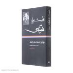 کتاب بهترین داستان های کوتاه ارنست میلر همینگوی اثر ارنست همینگوی نشر نگاه