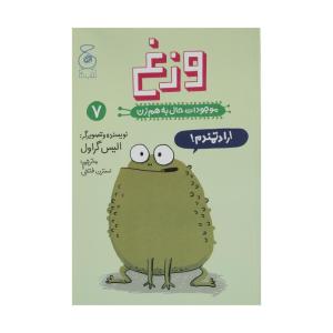 کتاب موجودات حال به هم زن وزغ اثر الیس گراول