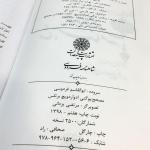 کتاب شاهنامه فردوسی انتشارات پیام عدالت