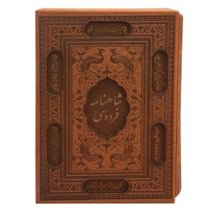 کتاب شاهنامه فردوسی انتشارات پیام عدالت