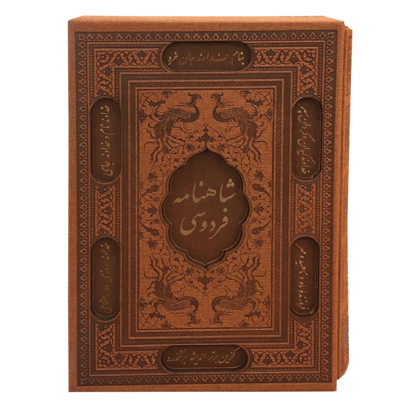کتاب شاهنامه فردوسی انتشارات پیام عدالت