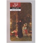 کتاب آنژل اثر هانری گرویل نشر امير كبير
