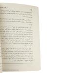 کتاب منی که نمی شناسمش اثر دکتر جوزف برگو نشر خانه رود