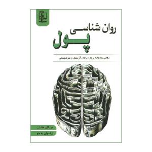 کتاب روانشناسی پول اثر مورگان هاسل انتشارات
مهر
گان قلم