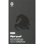 کتاب اسب سياه اثر تاد رز  اگي اگاس انتشارات مون