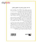 کتاب 12 قانون زندگی اثر جردن بی. پیترسون نشر نوین