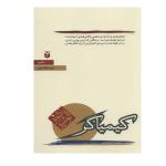 کتاب کیمیاگر اثر پائولو کوئلیو انتشارات مکتوب