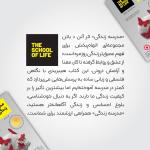 کتاب مدرسه زندگی اثر آلن دو باتن ترجمه محمد غیاثیان نشر فیزیکی