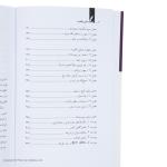 کتاب سیلی واقعیت اثر راس هریس