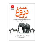 کتاب همه دروغ می گویند اثر ست استیونز و داویدوویتس ترجمه نصیبه دارائی انتشارات آذربیان