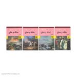 کتاب جنگ و صلح اثر لئون تالستوی - چهار جلدی