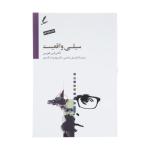 کتاب سیلی واقعیت اثر راس هریس