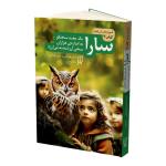 کتاب سارا اثر استر هیکس و جری هیکس ترجمه سوگل مولایی نشر باران خرد مجموعه 3 جلدی