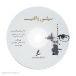 کتاب سیلی واقعیت اثر راس هریس