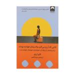 کتاب کتابی که آرزو می‌کنید والدینتان خوانده بودند اثر فلیپا پری نشر میلکان