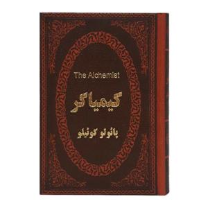 کتاب کیمیاگر اثر پائولو کوئیلو انتشارات پارمیس
