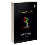 کتاب یادت هست اثر فریدا مک‌فادن ترجمه پریسا رجوند نشر آذرگون
