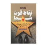 کتاب نقاط قوت شما اثر تام راث انتشارات آرایان
