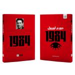 کتاب 1984 اثر جورج اورول ترجمه بهناز پیاده نشر آذرگون
