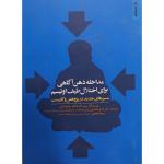 کتاب مداخله ذهن آگاهی برای اختلال طیف اوتیسم اثر جمعی از نویسندگان انتشارات روانشناسی و هنر