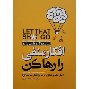 کتاب افکار منفی را رها کن اثر نینا پیوروال و کیت پتریو انتشارات نگاه آشنا